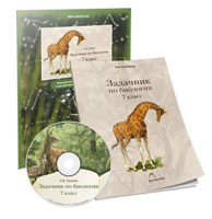 Электронное наглядное пособие «Задачник по биологии для 7 класса» - fgospostavki.ru - Белово