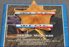 Сухой препарат "Звезда морская" - fgospostavki.ru - Белово