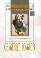 DVD художественный фильм "Салават Юлаев" - fgospostavki.ru - Белово
