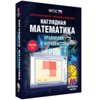 Наглядная математика. Уравнения и неравенства - fgospostavki.ru - Белово