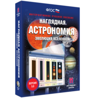 Наглядная астрономия. Эволюция вселенной - fgospostavki.ru - Белово