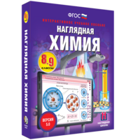 Наглядная химия. 8 - 9 классы - fgospostavki.ru - Белово