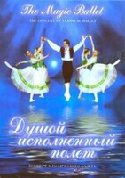 DVD "Душой исполненный полет" - fgospostavki.ru - Белово