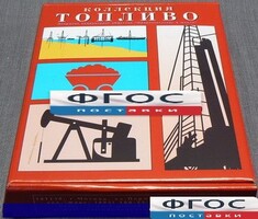Коллекция "Топливо" - fgospostavki.ru - Белово