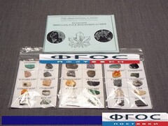 Коллекция "Минералов, руд и поделочных камней" - fgospostavki.ru - Белово