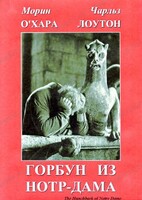 DVD "Горбун из Нотр-Дама" - fgospostavki.ru - Белово