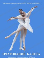 DVD "Очарование балета" - fgospostavki.ru - Белово