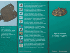 Старая Ладога. Древняя столица Руси - fgospostavki.ru - Белово