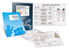 Комплект кодотранспарантов "Конструирование и моделирование плечевых изделий" - fgospostavki.ru - Белово