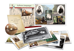 Альбом демонстрационного материала  с электронным приложением "Ф.М. Достоевский" - fgospostavki.ru - Белово