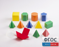 Фигуры геометрические складные 2D в 3D. Набор 8 см. - fgospostavki.ru - Белово