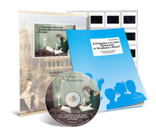 Электронное наглядное пособие с приложением  «А.Н. Радищев и его книга “Путешествие из Петербурга в Москву”» - fgospostavki.ru - Белово