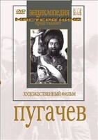 DVD художественный фильм "Пугачев" - fgospostavki.ru - Белово
