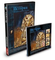 CD-ROM «История 5 класс» - fgospostavki.ru - Белово