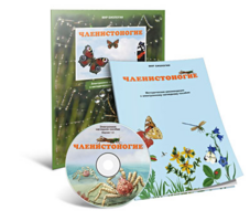 Электронное наглядное пособие «Членистоногие» - fgospostavki.ru - Белово