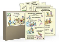 Комплект таблиц "Правила безопасного труда" - fgospostavki.ru - Белово