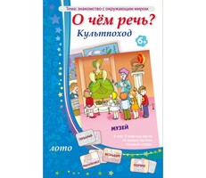 О чем речь? Культпоход - fgospostavki.ru - Белово