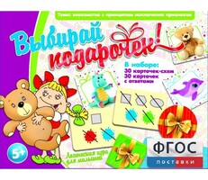 Выбирай подарочек! - fgospostavki.ru - Белово