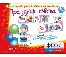 Праздник счёта - fgospostavki.ru - Белово
