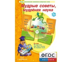 Мудрые советы, мудрёная наука - fgospostavki.ru - Белово