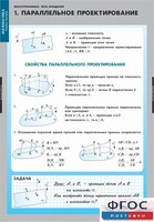 Комплект таблиц. Математика. Многогранники. Тела вращения. - fgospostavki.ru - Белово