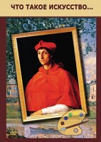 DVD "Что такое искусство..." - fgospostavki.ru - Белово