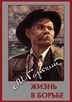 DVD "Максим Горький. Жизнь в борьбе" - fgospostavki.ru - Белово