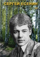 DVD "Сергей Есенин" - fgospostavki.ru - Белово