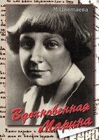 DVD "Вдохновенная Марина (М. Цветаева)" - fgospostavki.ru - Белово