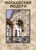 DVD "Московский модерн" - fgospostavki.ru - Белово