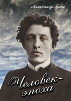 DVD "Человек - эпоха (Александр Блок)" - fgospostavki.ru - Белово