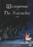 DVD "Щелкунчик" П. И Чайковского (балет Большого театра) - fgospostavki.ru - Белово