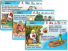 Комплект таблиц для нач. шк. "Обучение грамоте. Алфавит в загадках, пословицах" (32 таб., А1, лам.) - fgospostavki.ru - Белово