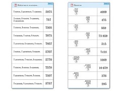 Комплект карточек (10) "Обучающий калейдоскоп. Сложение и вычитание в столбик" - fgospostavki.ru - Белово