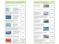 Комплект карточек (10) "Обучающий калейдоскоп. Города и страны" - fgospostavki.ru - Белово