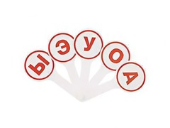 Касса-веер гласных - fgospostavki.ru - Белово