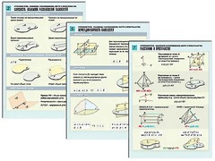 Комплект таблиц по геометрии "Стереометрия. Взаимное расположение фигур в пространстве" раздаточные (цветные, ламинированные, А4, 8 штук) - fgospostavki.ru - Белово