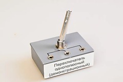 Переключатель однополюсный (демонстрационный) - fgospostavki.ru - Белово