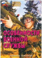 Брошюра "Особенности военной службы" - fgospostavki.ru - Белово