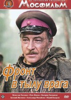 DVD художественный фильм "В тылу врага" - fgospostavki.ru - Белово