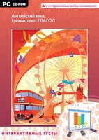 Интерактивные тесты. Английский язык. Грамматика: глагол - fgospostavki.ru - Белово