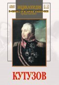 DVD художественный фильм "Кутузов" - fgospostavki.ru - Белово