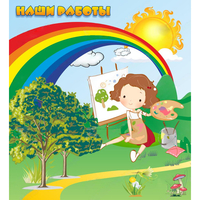 Стенд "Наши работы" магнитный - fgospostavki.ru - Белово