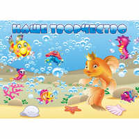 Стенд "Наше творчество" магнитный 1.7x1.2 - fgospostavki.ru - Белово