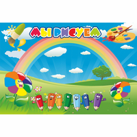 Стенд "Мы рисуем" магнитный - fgospostavki.ru - Белово