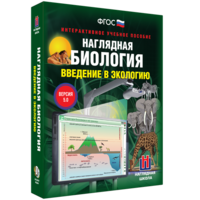Наглядная биология. Введение в экологию - fgospostavki.ru - Белово