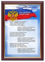 Гимн России - fgospostavki.ru - Белово