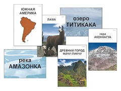 Модель-аппликация "Материки. Знакомство" (ламинированная) - fgospostavki.ru - Белово