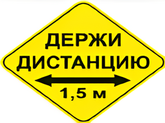 Наклейка соблюдай дистанцию 1,5м (ромб 426мм) - fgospostavki.ru - Белово