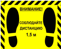 Наклейка стоп-линия 475*345мм - fgospostavki.ru - Белово